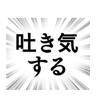 【体調不良・病気】文字のみ集中線スタンプ（個別スタンプ：11）