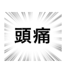 【体調不良・病気】文字のみ集中線スタンプ（個別スタンプ：13）