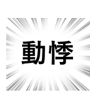 【体調不良・病気】文字のみ集中線スタンプ（個別スタンプ：16）
