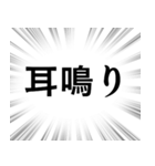 【体調不良・病気】文字のみ集中線スタンプ（個別スタンプ：17）