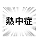 【体調不良・病気】文字のみ集中線スタンプ（個別スタンプ：19）