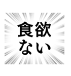 【体調不良・病気】文字のみ集中線スタンプ（個別スタンプ：20）