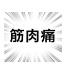 【体調不良・病気】文字のみ集中線スタンプ（個別スタンプ：21）