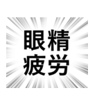 【体調不良・病気】文字のみ集中線スタンプ（個別スタンプ：22）