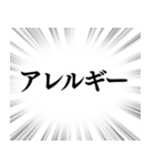 【体調不良・病気】文字のみ集中線スタンプ（個別スタンプ：24）