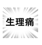 【体調不良・病気】文字のみ集中線スタンプ（個別スタンプ：32）