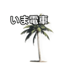 【おしゃべり用】ヤシの木（個別スタンプ：27）