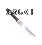 【おしゃべり用】カッコいい包丁（個別スタンプ：1）