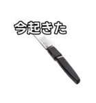 【おしゃべり用】カッコいい包丁（個別スタンプ：13）