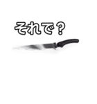 【おしゃべり用】カッコいい包丁（個別スタンプ：39）