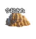 【おしゃべり用】金貨（個別スタンプ：13）