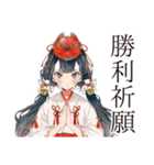 巫女さんの応援スタンプ♡（個別スタンプ：40）