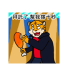 虎です - 08（個別スタンプ：23）