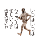 エッホエッホ ケニア人（個別スタンプ：6）