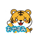 使いやすい虎のスタンプ 寅年専用スタンプ（個別スタンプ：8）