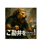 ムキ！獅子警察24時！（個別スタンプ：12）