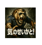 ムキ！獅子警察24時！（個別スタンプ：19）