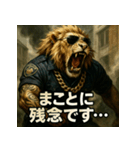 ムキ！獅子警察24時！（個別スタンプ：22）