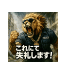 ムキ！獅子警察24時！（個別スタンプ：28）