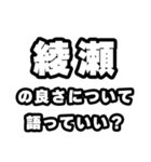 綾瀬好きなあなたへ（個別スタンプ：5）