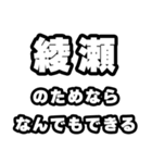 綾瀬好きなあなたへ（個別スタンプ：9）