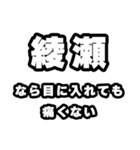 綾瀬好きなあなたへ（個別スタンプ：13）