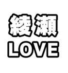 綾瀬好きなあなたへ（個別スタンプ：14）