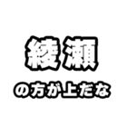 綾瀬好きなあなたへ（個別スタンプ：31）