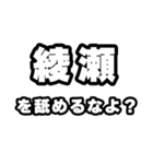 綾瀬好きなあなたへ（個別スタンプ：34）