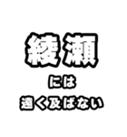 綾瀬好きなあなたへ（個別スタンプ：36）