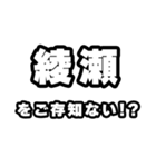 綾瀬好きなあなたへ（個別スタンプ：38）