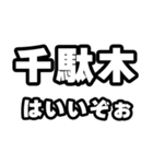 千駄木好きなあなたへ（個別スタンプ：2）
