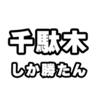 千駄木好きなあなたへ（個別スタンプ：3）