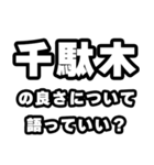 千駄木好きなあなたへ（個別スタンプ：5）