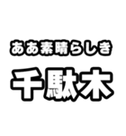 千駄木好きなあなたへ（個別スタンプ：7）
