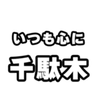 千駄木好きなあなたへ（個別スタンプ：8）