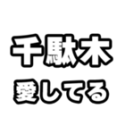 千駄木好きなあなたへ（個別スタンプ：15）