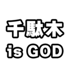 千駄木好きなあなたへ（個別スタンプ：18）