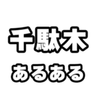 千駄木好きなあなたへ（個別スタンプ：21）
