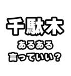 千駄木好きなあなたへ（個別スタンプ：22）