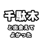 千駄木好きなあなたへ（個別スタンプ：27）