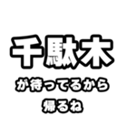 千駄木好きなあなたへ（個別スタンプ：29）