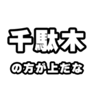 千駄木好きなあなたへ（個別スタンプ：31）
