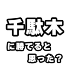 千駄木好きなあなたへ（個別スタンプ：32）