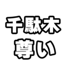 千駄木好きなあなたへ（個別スタンプ：33）