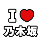 乃木坂好きなあなたへ（個別スタンプ：1）
