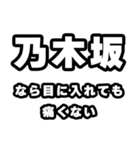 乃木坂好きなあなたへ（個別スタンプ：13）