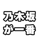 乃木坂好きなあなたへ（個別スタンプ：17）