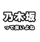 乃木坂好きなあなたへ（個別スタンプ：24）