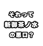 新御茶ノ水好きなあなたへ（個別スタンプ：23）